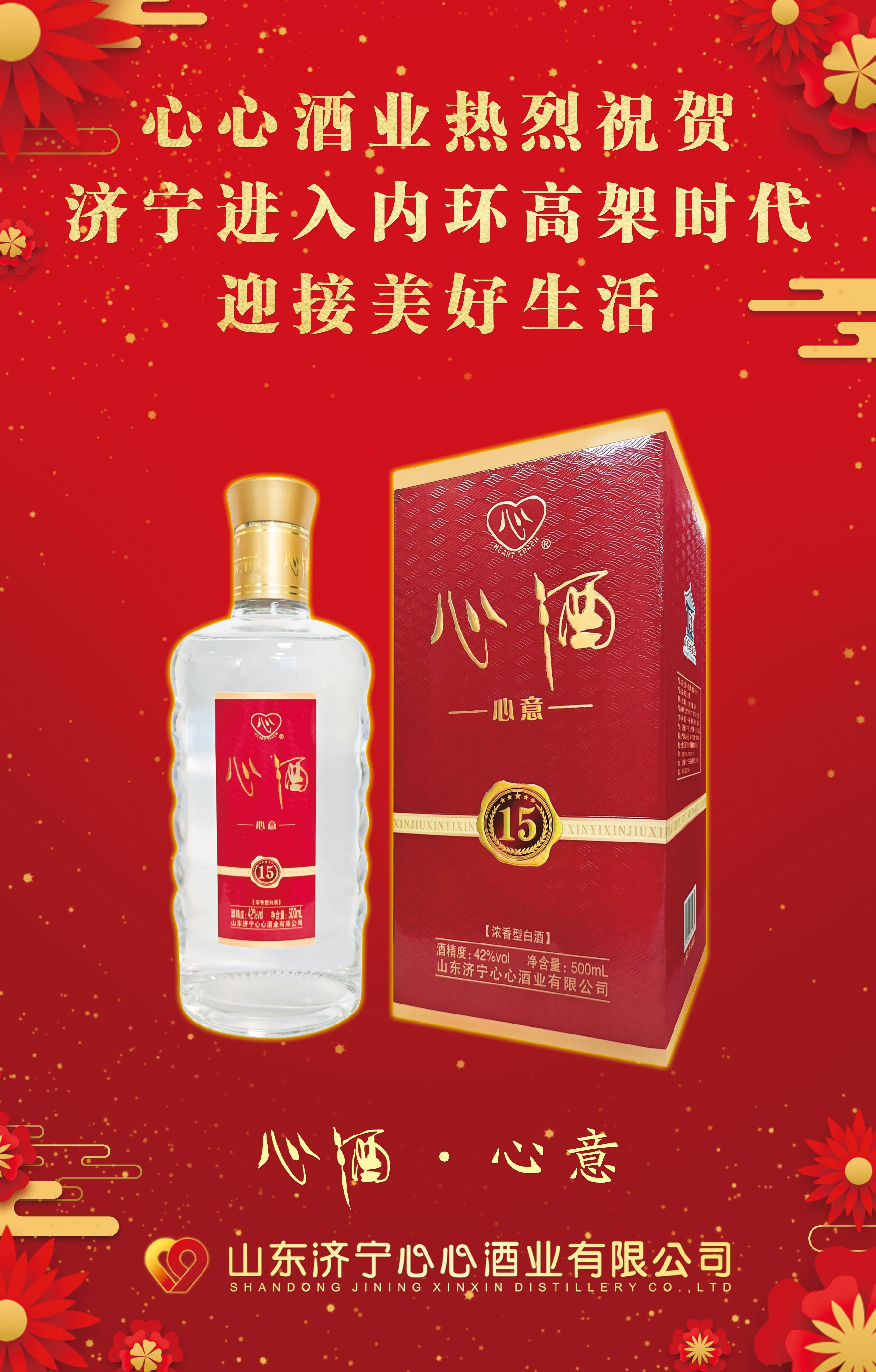 <b>心酒熱烈祝賀濟寧內(nèi)環(huán)高架主線通車，濟寧將迎來立體交通時代</b>