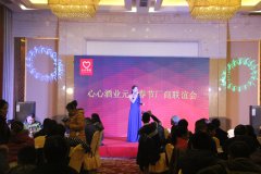 <b>熱烈祝賀心心酒業(yè)2017年元旦春節(jié)廠商聯誼會圓滿舉行</b>